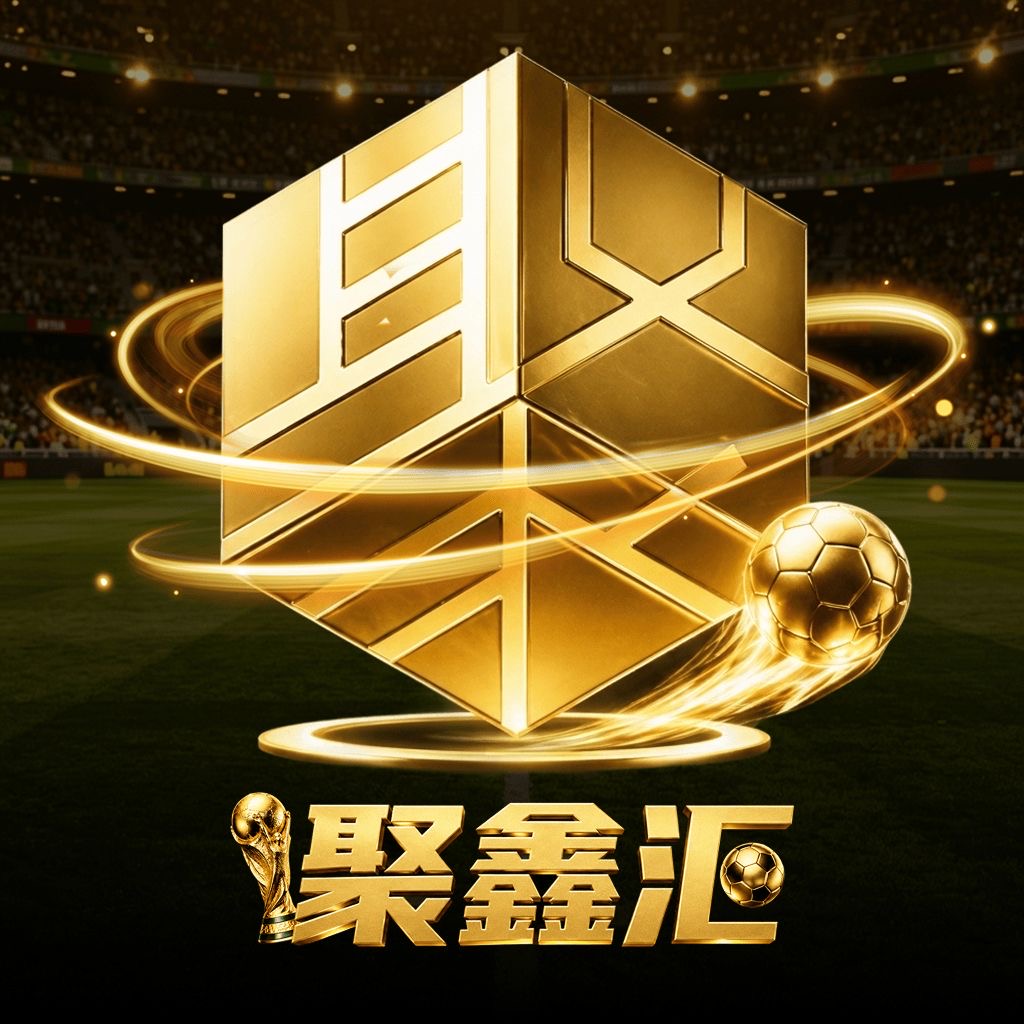 聚鑫汇(新台大水)