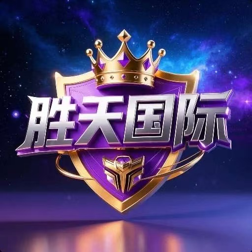 胜天国际(新人必红)